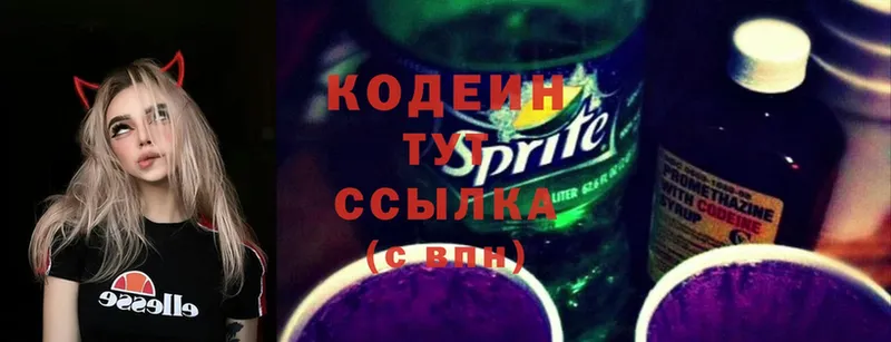 Codein Purple Drank  Апрелевка 